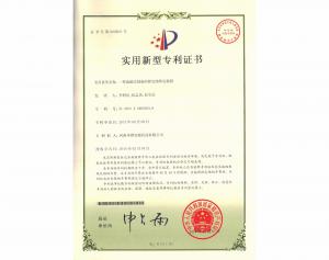 實(shí)用新型專利證書